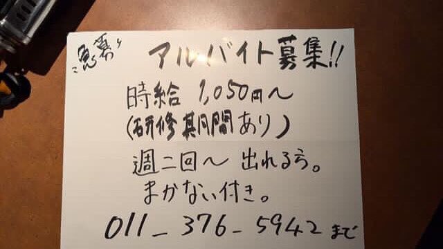 Murayanchi's tweet photo. どこも人手不足で大変ですよね😓
募集全くきませんが募集してます😁宜しくお願いします🙇🏻‍♂️

#村やん家 #美園 #美園焼肉 #豊平区 #豊平区焼肉 #札幌 #札幌焼肉 #美園アルバイト募集 #豊平区アルバイト募集 #アルバイト募集 #札幌アルバイト募集 #札幌アルバイト募集中 #札幌アルバイト #ダブルワーク https://t.co/WN68bvMyGZ