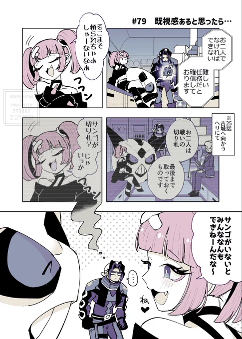 79話 そしてチョロい🪸ちゃ 