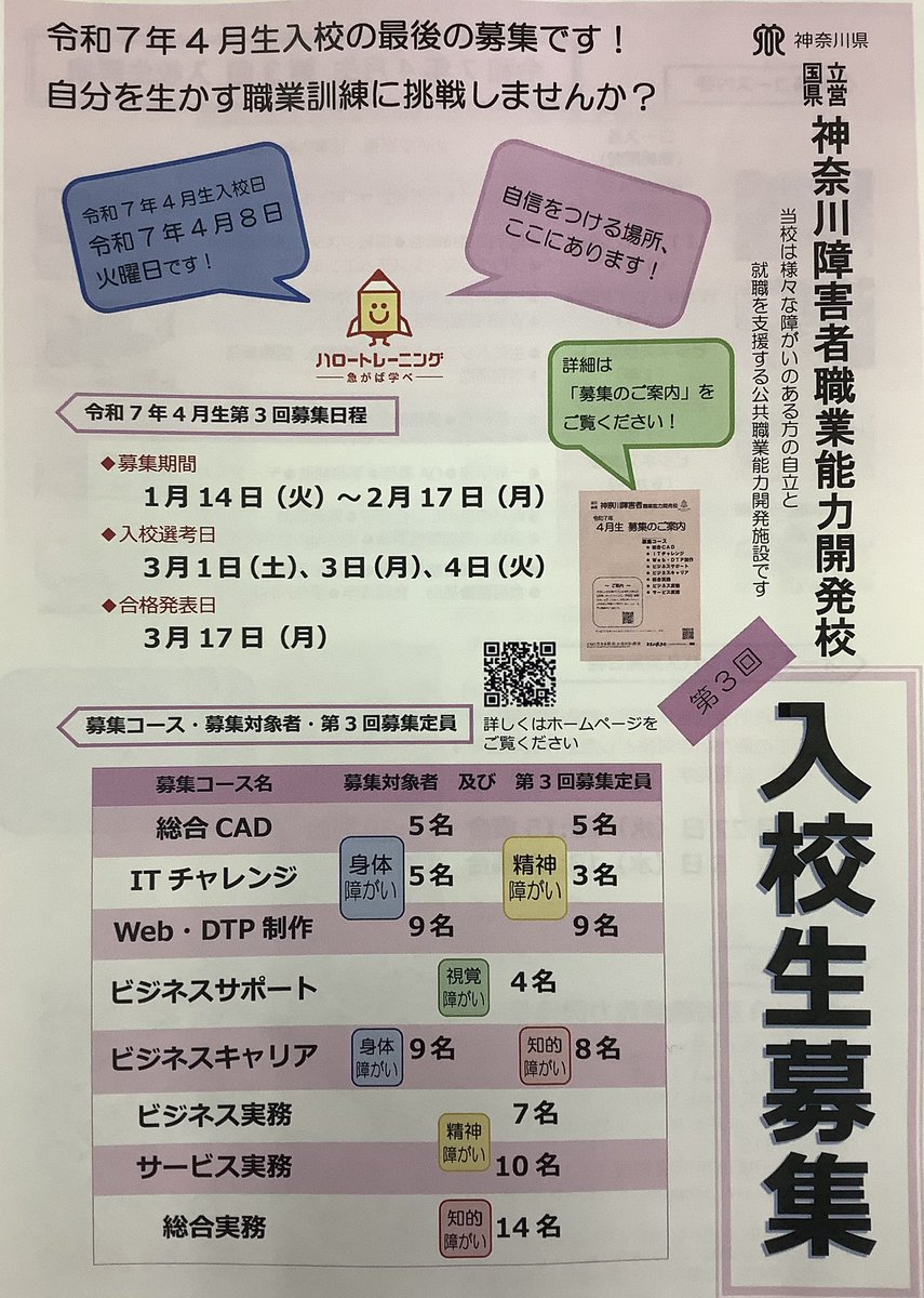 神奈川障害者職業能力開発校 (@kanakou_pr) / X
