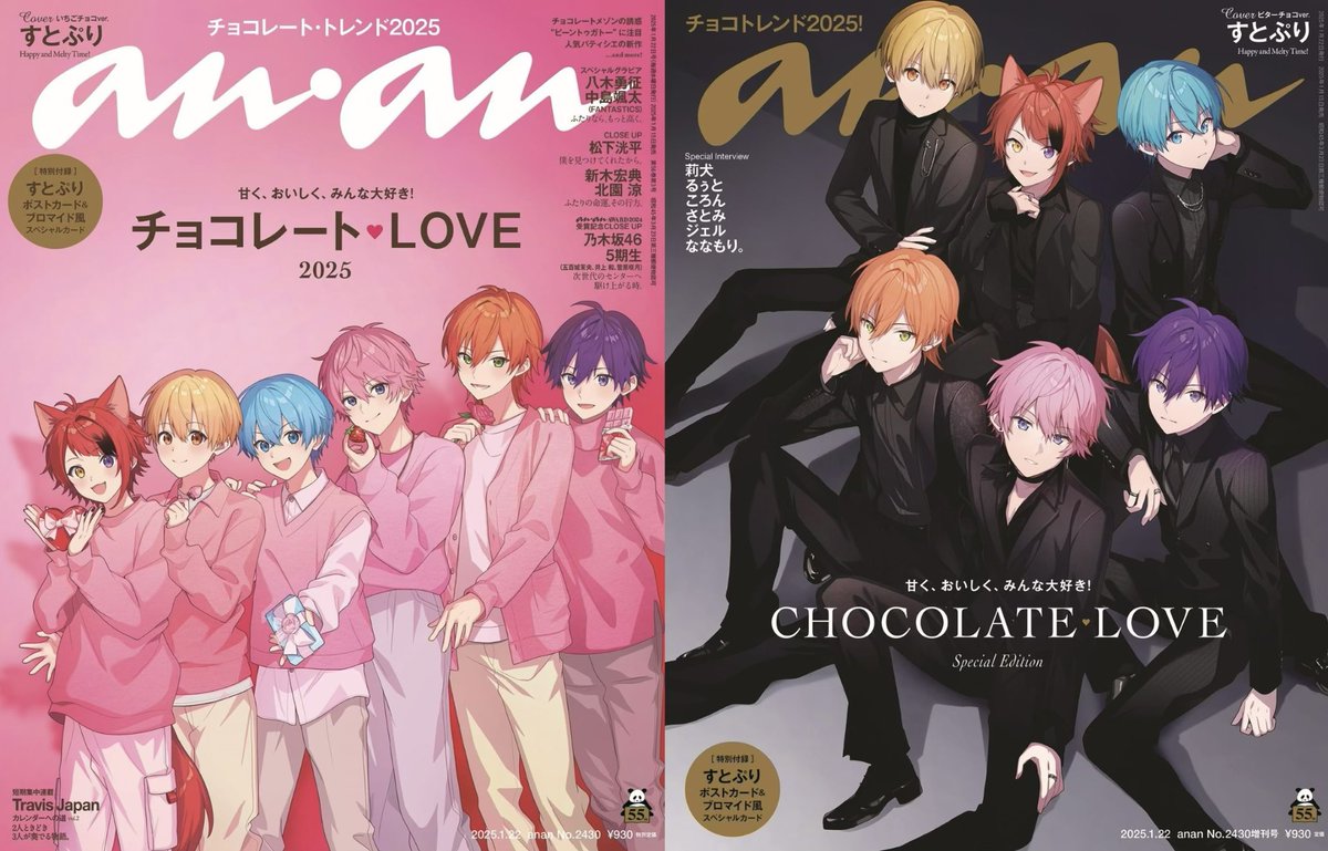 StPri_info's tweet photo. ／
　本日1.15(水)いちごの日🍓
　すとぷり表紙2バージョン
　『anan2430号』が発売✨
＼

キュートいちごチョコ&amp;クールビターチョコ
をイメージした豪華2バージョン🍫

カワイイとかっこいいがつまった
撮り下ろしグラビアもお見逃しなく！💌

特別に1カットお届け🫶🏻💞

#すとぷりanan https://t.co/za1CWRsIuX