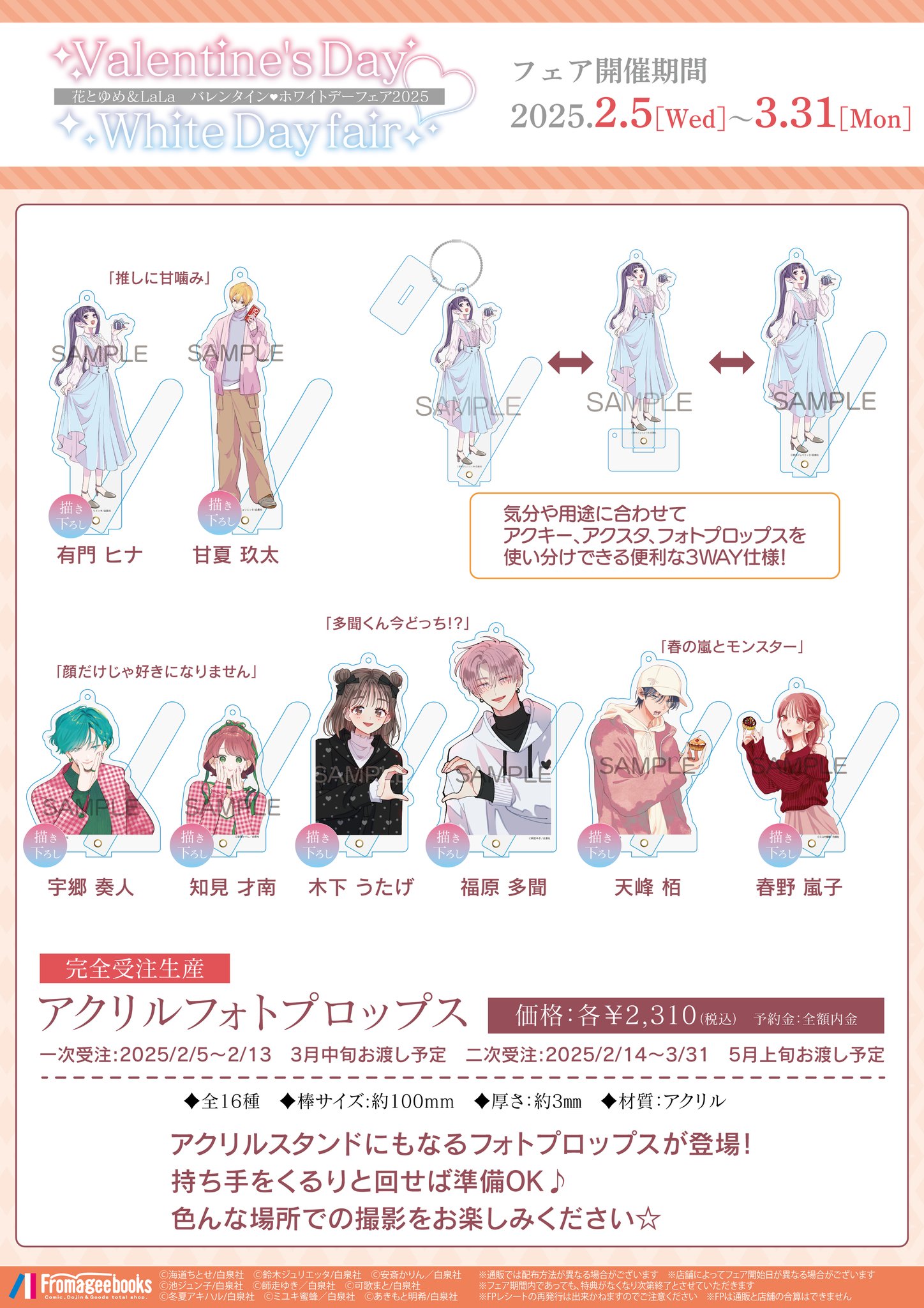 ウチばん アクリルカード メロンブックス 花とゆめ バレンタイン ホワイトデー フロマージュブックス＠コミック＆ノベル速報 on X