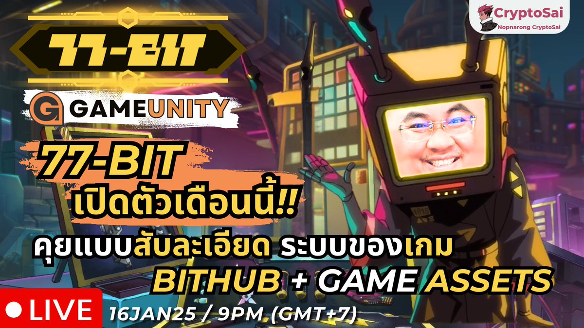 CryptoSaiV2's tweet photo. 77-BIT เปิดตัวเดือนนี้!!🌟
🔥คุยแบบสับละเอียด ระบบของเกม
⚡BITHUB + GAME ASSETS
🛑LIVE : 16 JAN 25 / 9PM (GMT+7)
.
🎮😎👑
@GameUnity #77BitThailand
#77BIT #GAMEUNITY #CRYPTOSAI
#GAMENFT #GAMEFI #NFT #WEB3 https://t.co/NsfucdGFWS