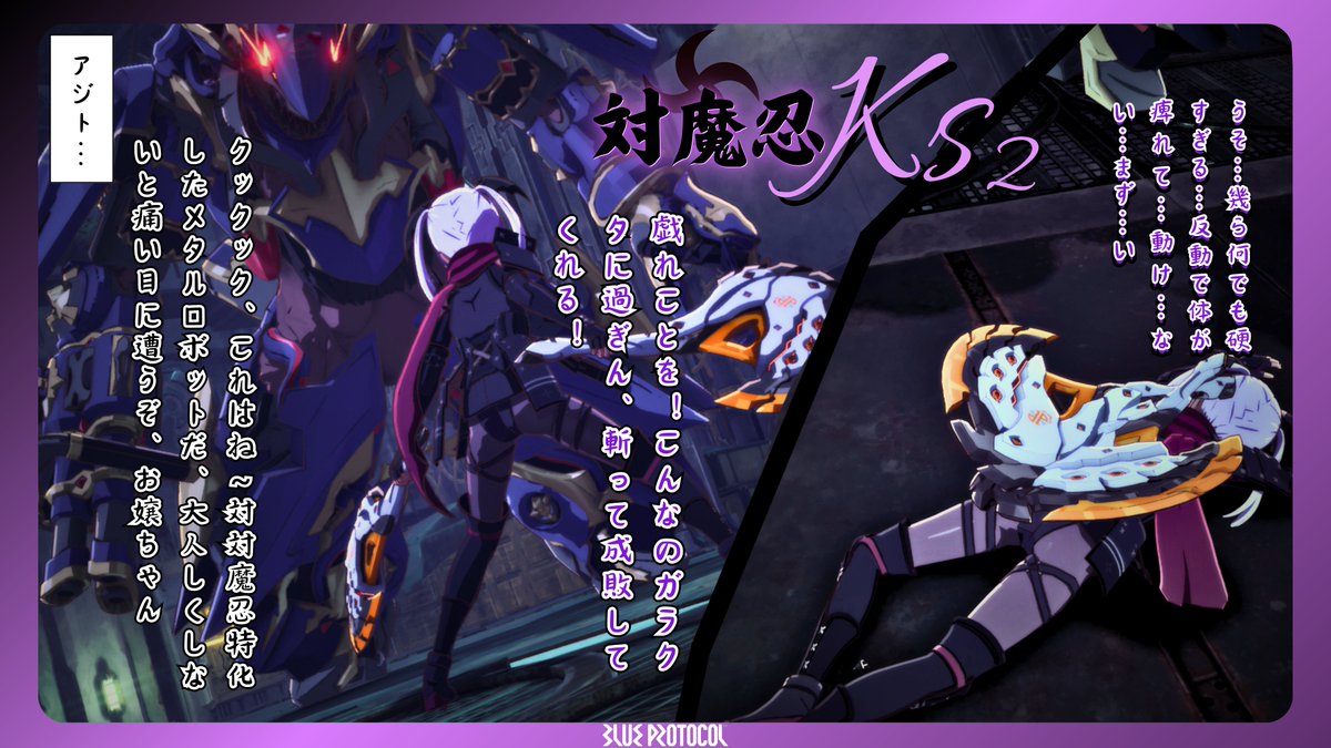 Kwis98's tweet photo. これは私がブルプロのために製作した最後のシリーズの写真『対魔忍Ks』で、全部で8章があって、最後の3日間でxにアップロードされます💜
あなたが好きになってほしいです💜

💜第2章💜(2/8)
#ブルプロ
#ブルプロSS 
#対魔忍Ks https://t.co/LpOG1K9C8k