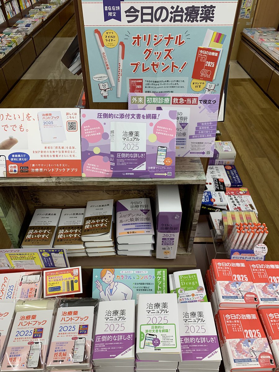 今日の治療薬』『治療薬ハンドブック』『治療薬マニュアル』が入荷しま