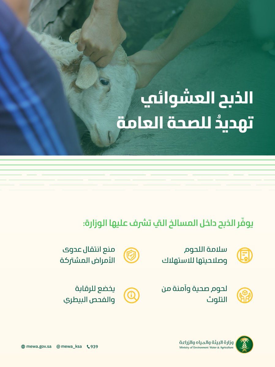 وزارة البيئة والمياه والزراعة tweet media