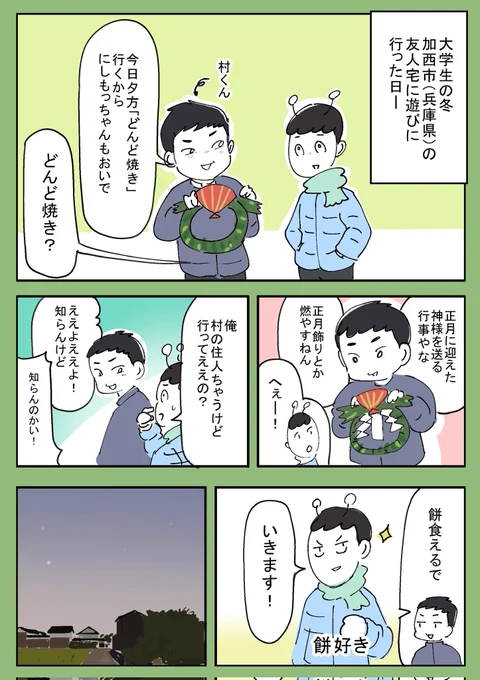 どんど焼きのエッセイ(1/2) 