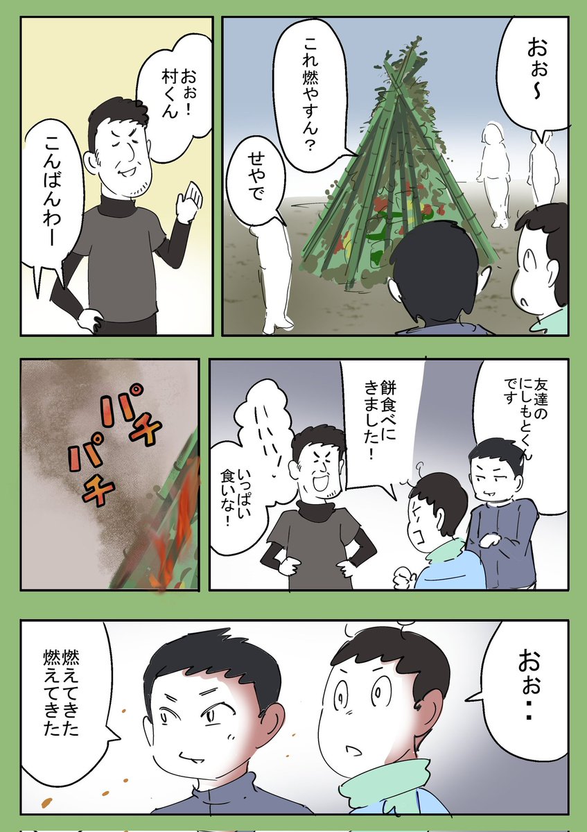 どんど焼きのエッセイ(1/2) 