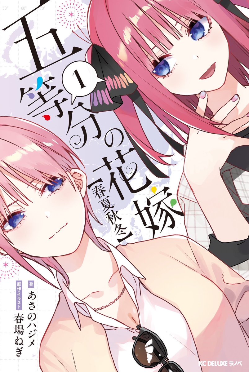 中野 五月 (@Nakano5tsuki) / Posts / X