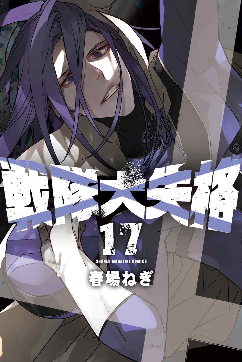 🌟『戦隊大失格』第⑰巻 🌟『五等分の花嫁【春夏秋冬】』第①巻 🌟『五