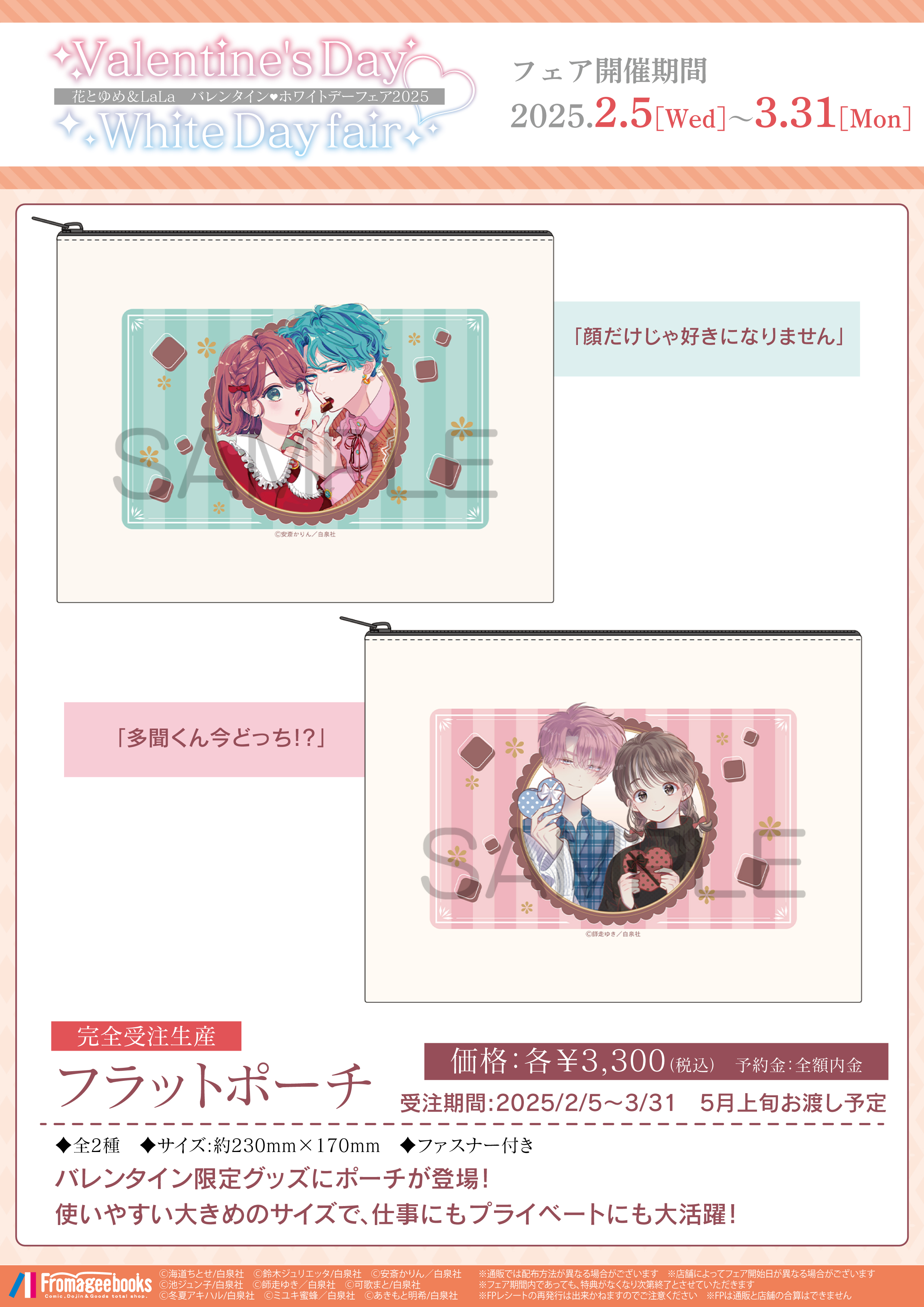 ウチばん アクリルカード メロンブックス 花とゆめ バレンタイン ホワイトデー フロマージュブックス＠コミック＆ノベル速報 on X: 