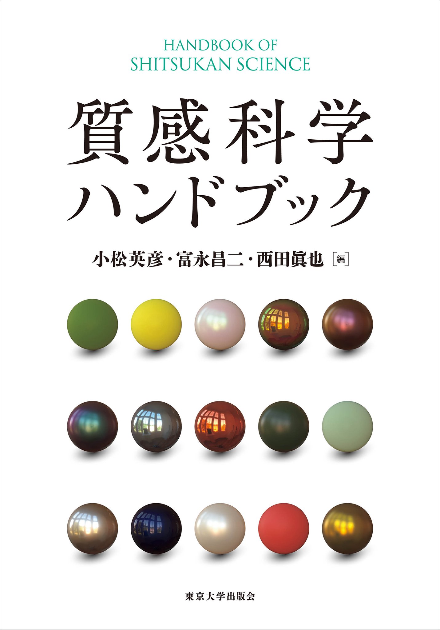 認知科学選書  １６ /東京大学出版会（ハードカバー） 認知科学選書 16 /東京大学出版会（ハードカバー） 書籍検索