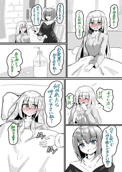 風邪ひいちゃったシスターさん① 