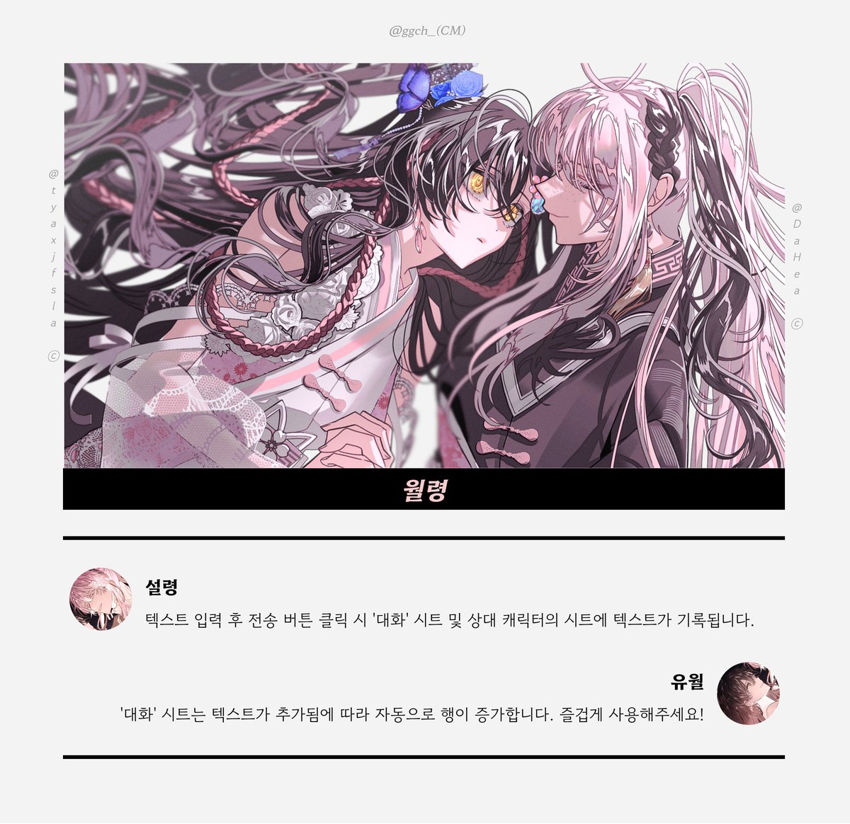 ggch_'s tweet photo. 🎀✨역극 시트 무료 배포✨🎀

러닝, 세션 당시의 분위기를 살려 역극 진행이 가능한 스프레드 시트를 배포합니다!
각 캐릭터의 시트에서 역극을 작성 후 전송하면 중앙의 시트 및 상대 캐릭터의 시트에 자동 기록되는 시트예요!

시트 내 안내 탭 참고하시어 사용 바랍니다!
https://t.co/XLZLS0apQj https://t.co/ieVR7vyhlf