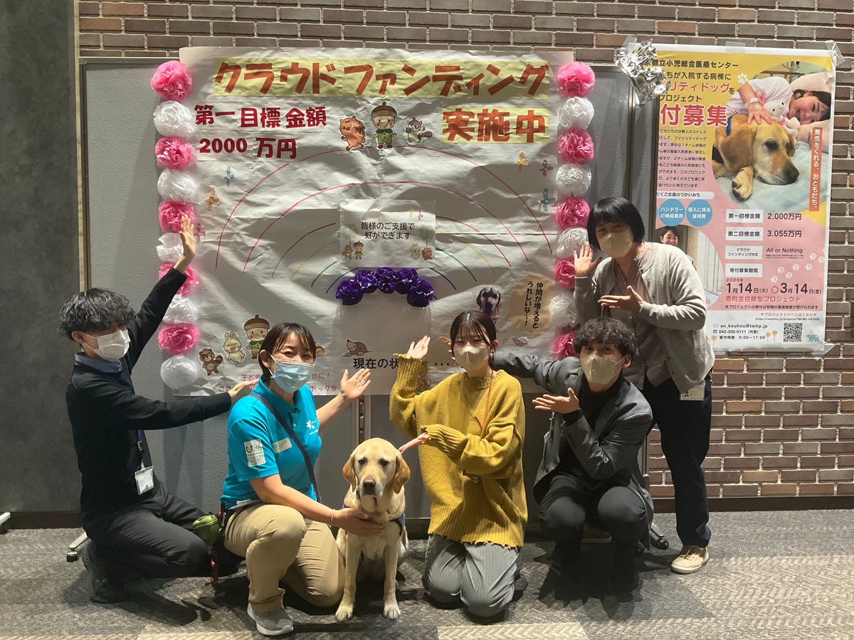TMCMC_pr's tweet photo. 昨日から実施しております２頭目のファシリティドッグ導入に向けたクラウドファンディングは、初日10%2日目25％達成し、200名以上の方からご支援をいただきました！ご協力をいただきありがとうございました！
今後も応援よろしくお願いします！！
https://t.co/wz12e2TqB2 https://t.co/p56BS0ZIA6