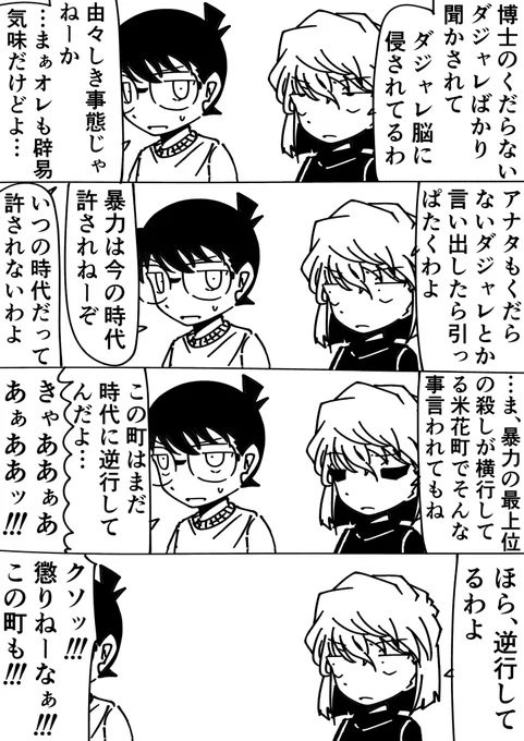 灰原哀「ダメ」
コナン「自分は良くて他人はダメなのかよ…」
#名探偵コナン 