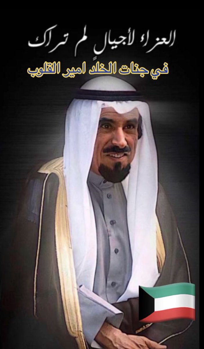 الله يرحمك يا أمير القلوب