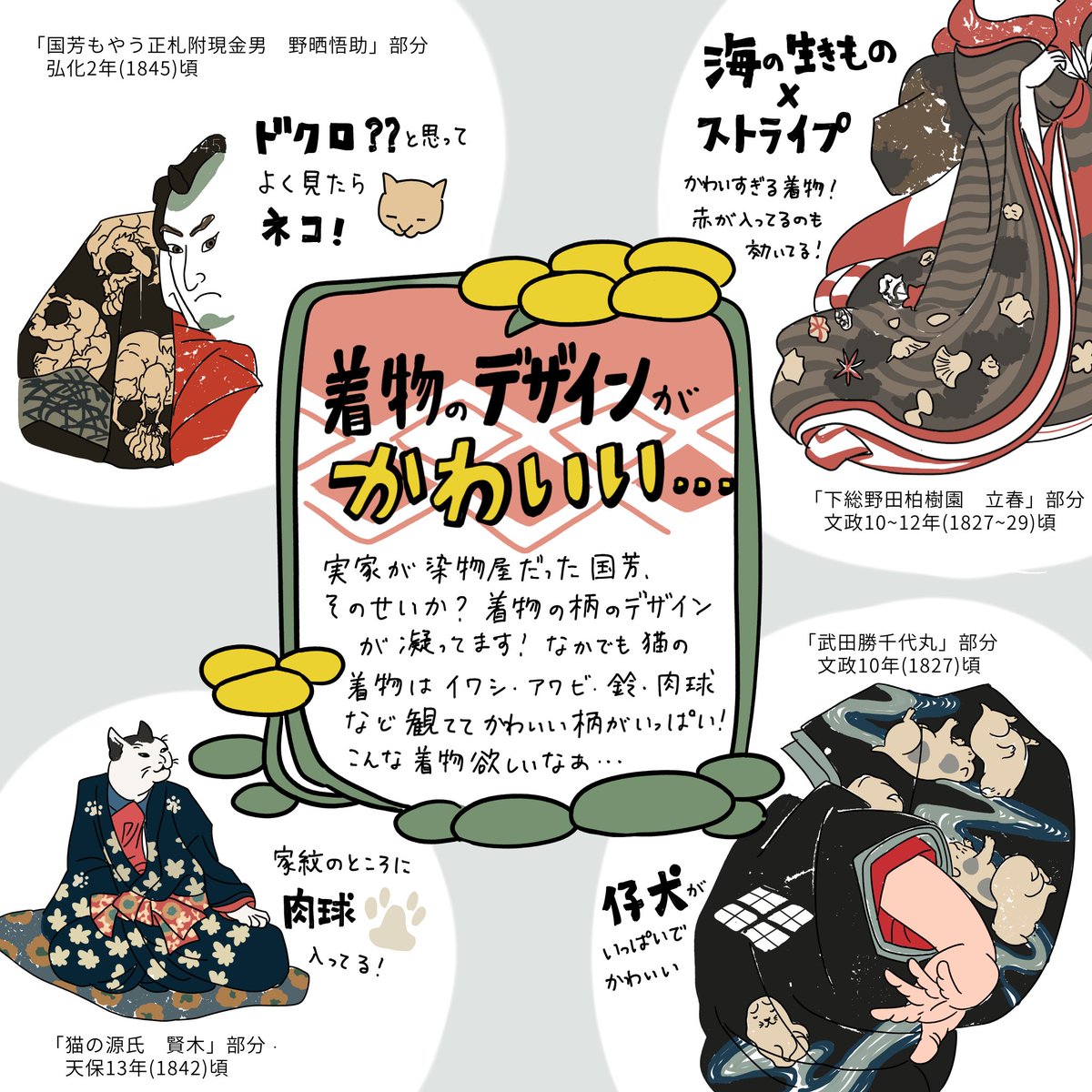 展覧会レポ漫画

歌川国芳展(大阪中之島美術館)

⚠️2025.2.24まで

国芳は愛猫家だったんで作品にネコチャンがいっぱい出てくるよ🐈
ミュージアムグッズもワクワクするものが多くて楽しかったです! 