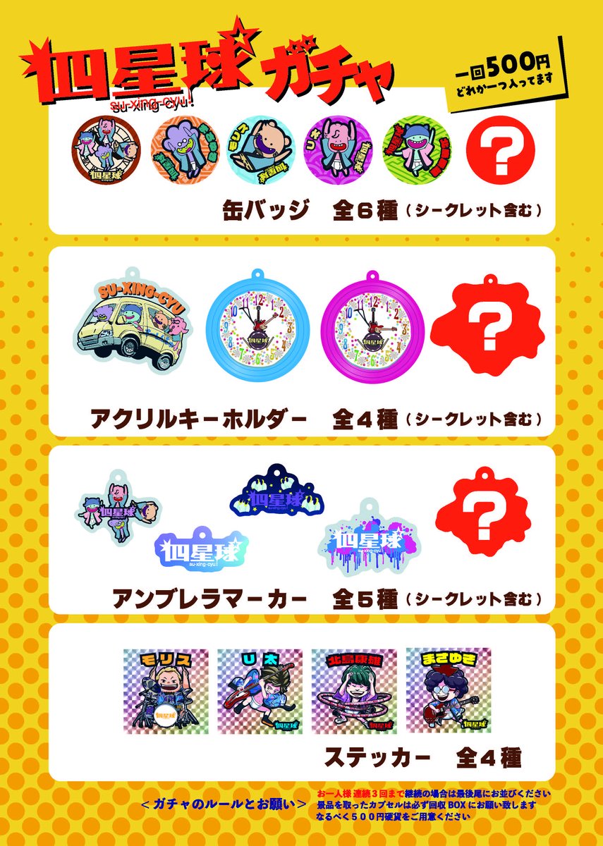 四星球official on X