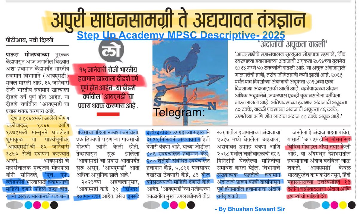 StepupMpscUpsc's tweet photo. IMD@150 Years

🎯आयएमडीची स्थापना 
१५ जानेवारी १८७५ 
रोजी करण्यात आली.

🎯 H.F. Blandford- भारतासाठी हवामानाची माहिती देणारे पहिले व्यक्ती.

🎯 DOPPLER RADAR.

#IMD150 
#WeatherUpdate 
#MPSC

🎯🔥Join: MPSC DESCRIPTIVE  Pattern- 2025 by Step Up Academy
https://t.co/YjBuvjVlHG https://t.co/oJFcuEpz04