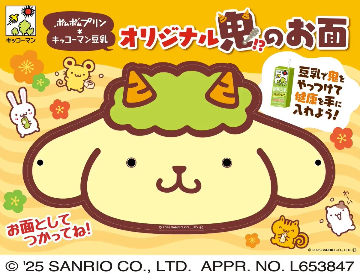 キッコーマン豆乳『ポムポムプリン』コラボ！取扱店はどこ？鬼のお面の