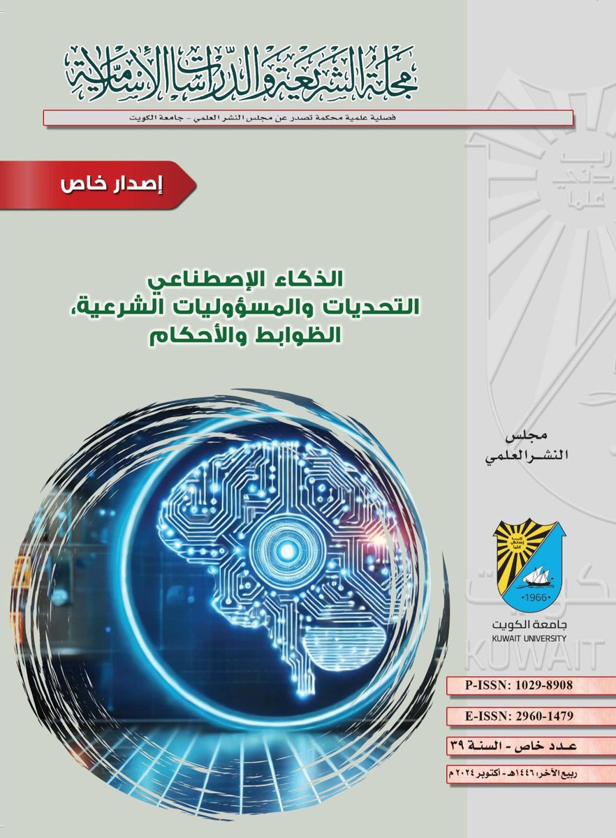 alsharia_ku's tweet photo. تم نشر العدد الخاص بالذكاء الاصطناعي على موقع مجلة الشريعة والدراسات الإسلامية بجامعة الكويت، يمكنكم الاطلاع عليه عبر الرابط التالي: 

https://t.co/rggLb2kpvq https://t.co/XpUfFRqEUs