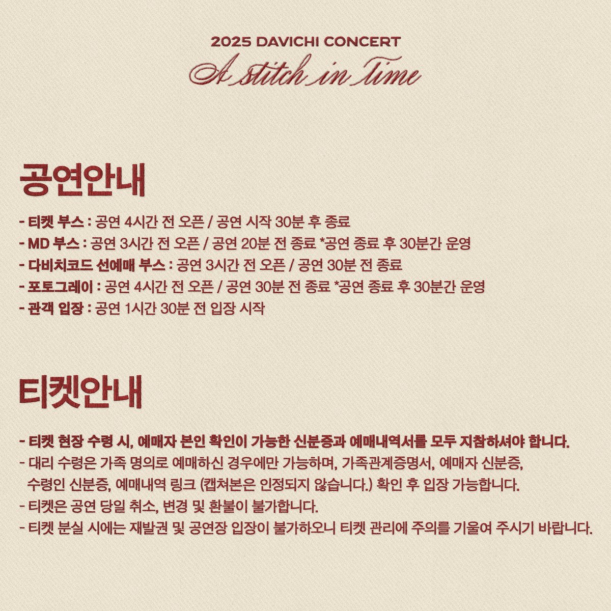 officialDAVICHI's tweet photo. 2025 DAVICHI CONCERT <𝑨 𝑺𝒕𝒊𝒕𝒄𝒉 𝒊𝒏 𝑻𝒊𝒎𝒆> 𝗡𝗢𝗧𝗜𝗖𝗘🪡

25.01.18 (SAT) 6PM
25.01.19 (SUN) 5PM
📍KSPO DOME

🪡전석 매진으로 인해 공연 당일 티켓 현장 판매는 진행되지 않습니다.
🪡보다 자세한 사항은 첨부된 이미지를 확인해 주시기 바랍니다.

#다비치 #DAVICHI
#AStitchinTime https://t.co/1jb6h1j87o