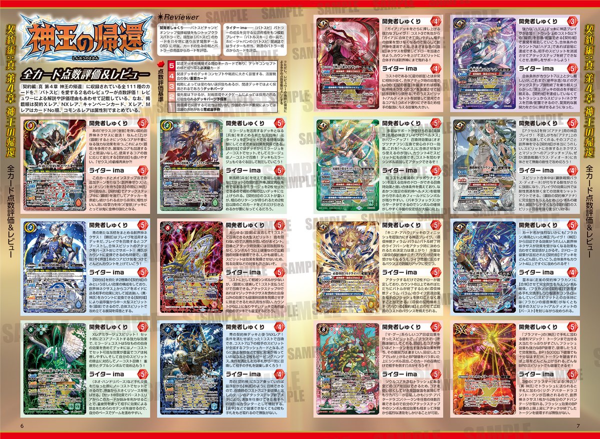 1月20日(月)発売「バトルスピリッツ バトラーズガイド2025」内容をチラ