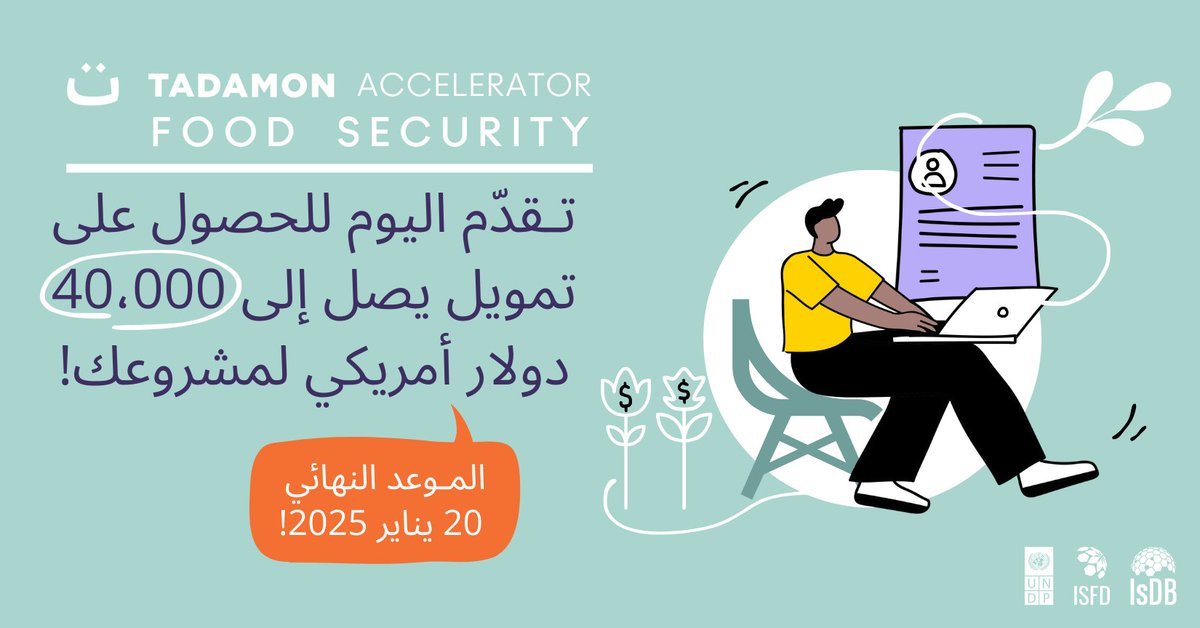 البرنامج الإنمائي (@undparabic) on Twitter photo 💡لا تفوتوا فرصة الحصول على تمويل لتسريع تأثير مؤسستكم.
يمكنكم تقديم طلب لبرنامج تضامن لتسريع الأمن الغذائي <a href="/CsoTadamon/">Tadamon - CSO Empowerment</a> والحصول على ما يصل إلى 40 ألف دولار💰 منحة.
⚠️الموعد النهائي، للتقديم قبل 20 يناير 2025 ا!
🔗tinyurl.com/363vy7c3 💡لا تفوتوا فرصة الحصول على تمويل لتسريع تأثير مؤسستكم.
يمكنكم تقديم طلب لبرنامج تضامن لتسريع الأمن الغذائي <a href="/CsoTadamon/">Tadamon - CSO Empowerment</a> والحصول على ما يصل إلى 40 ألف دولار💰 منحة.
⚠️الموعد النهائي، للتقديم قبل 20 يناير 2025 ا!
🔗tinyurl.com/363vy7c3