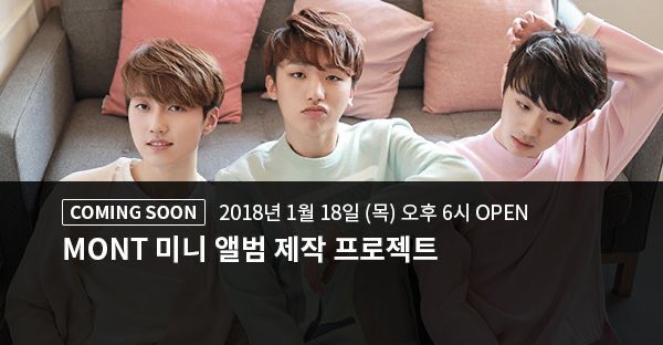 hi_saeon's tweet photo. 180115 MAKESTARCORP X
📢COMING SOON #MONT📢
👉https://t.co/n0QI1Il1fG
#몬트 미니앨범 제작 프로젝트
#MONT Mini Album Project
2018.01.18 (THU) 6PM (KST) OPEN
Boy group 'MONT' has shown new and various charms to the public through '#MIXNINE'. MONT's album project will soon open at Makestar‼️