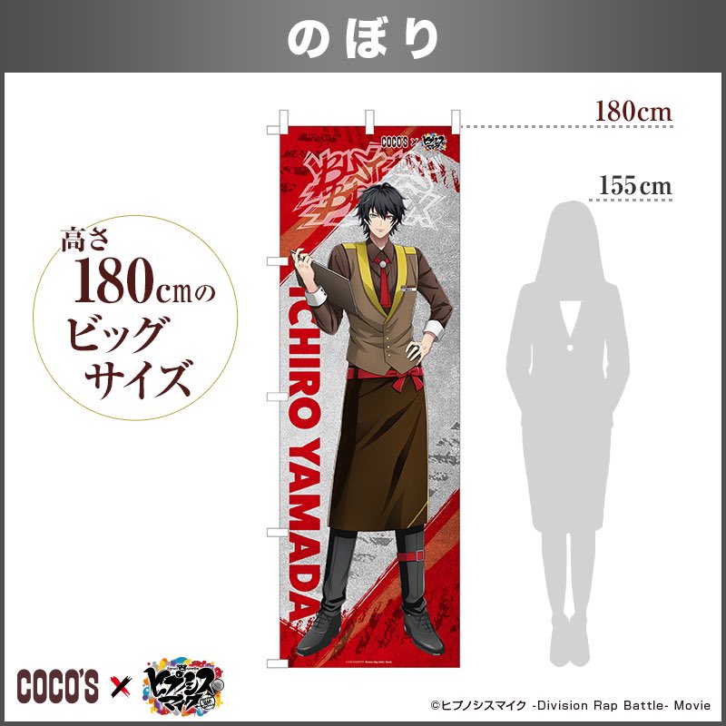 一番くじのおなまえクロスもココスコラボののぼりもデカすぎる