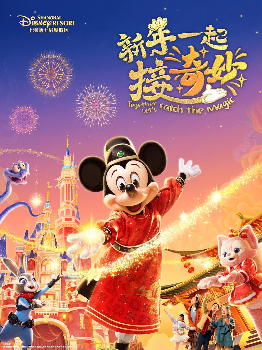 上海ディズニーリゾート【公式】 on X: 上海ディズニーリゾート【公式】 on X:
