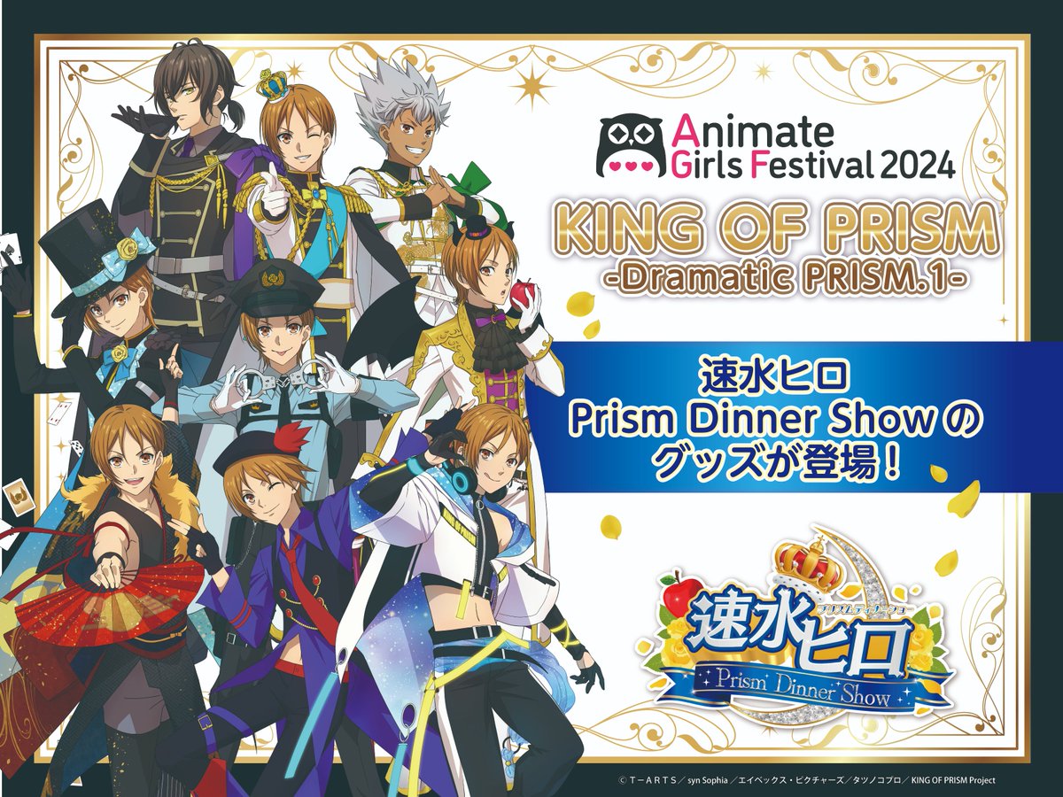 販売決定のお知らせ📢】 「KING OF PRISM -Dramatic PRISM.1-」#速水