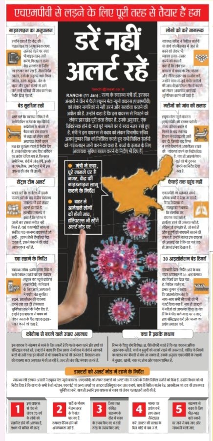 Sudhir Jaiswal (@sudhirinext) on Twitter photo HMPV को लेकर क्या है झारखंड की तैयारी। पढ़ें दैनिक जागरण आईनेक्स्ट में मेरी स्पेशल रिपोर्ट।
<a href="/shrivastavshyam/">shyam sharan shrivas</a>
<a href="/saurabhsumans/">saurabh suman</a> HMPV को लेकर क्या है झारखंड की तैयारी। पढ़ें दैनिक जागरण आईनेक्स्ट में मेरी स्पेशल रिपोर्ट।
<a href="/shrivastavshyam/">shyam sharan shrivas</a>
<a href="/saurabhsumans/">saurabh suman</a>