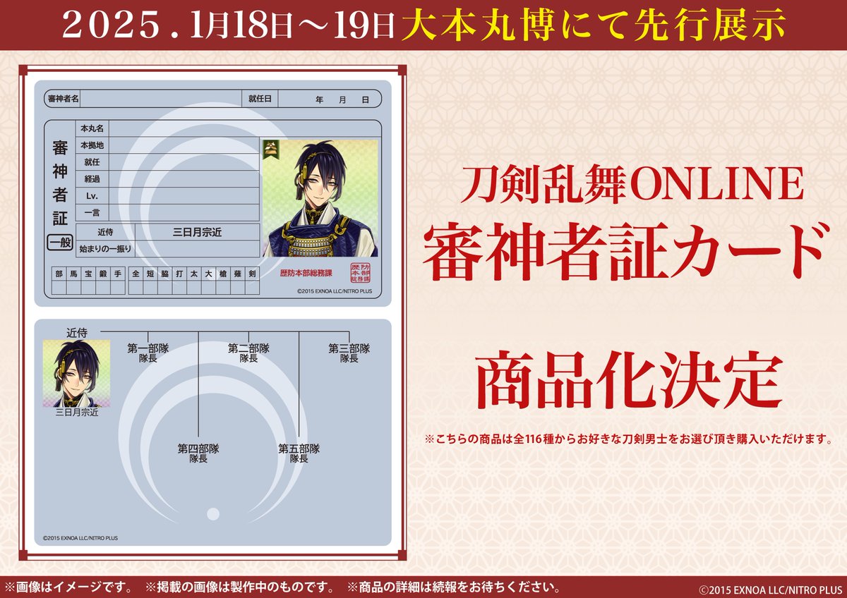🌸新商品🌸】 2025年春、「刀剣乱舞ONLINE 審神者証カード」（全116種