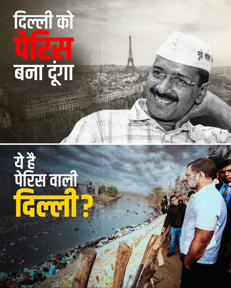 Deepakkhatri812's tweet photo. अरविंद केजरीवाल ने दिल्ली को पेरिस बनाने का सपना दिखाया था, लेकिन आज दिल्ली की सड़कों पर गड्ढों का आलम है, हर जगह गंदे नाले बह रहे हैं, प्रदूषण आसमान छू रहा है और सरकारी अस्पतालों का हाल बद से बदतर है।
ये है उनकी 'पेरिस' वाली दिल्ली? #KejriwalFail #ArvindKejriwal https://t.co/5evhHhVrB2