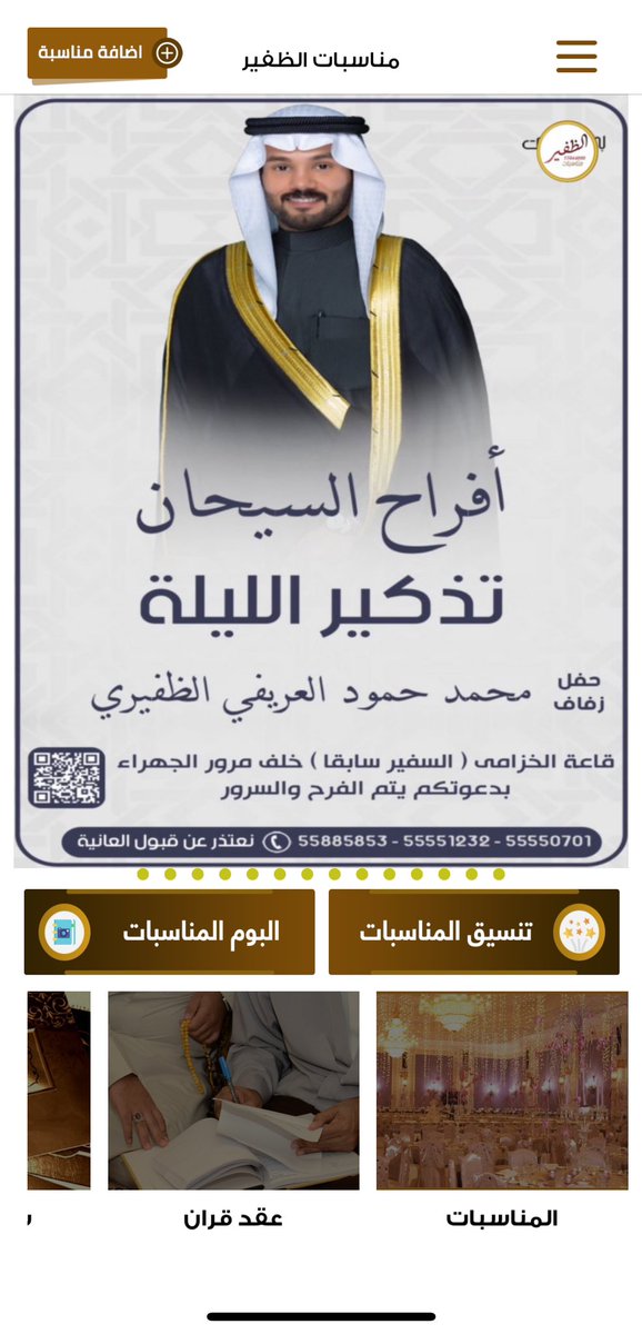 مناسبات الظفير tweet media