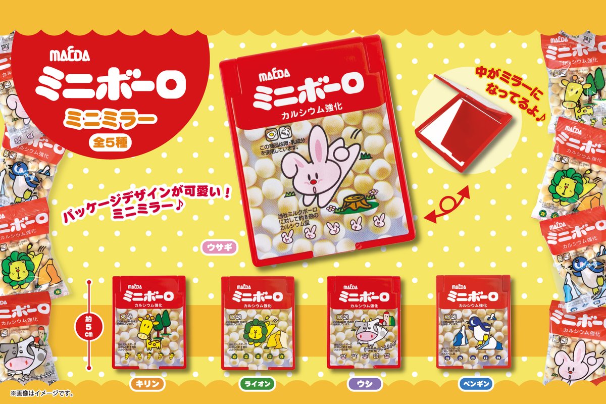 🌟発売商品情報🌟 『#大阪前田製菓 5連ミニボーロ』が ミニ 🌟発売商品情報🌟 『#大阪前田製菓 5連ミニボーロ』が ミニ