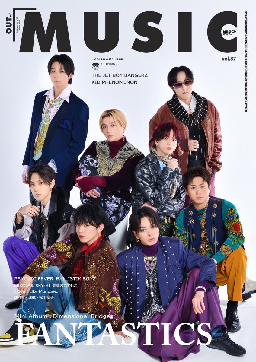 表紙解禁！📖´-／ 1/30(木)発売 「OUT of MUSIC 87」 表紙に