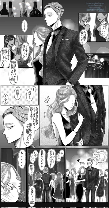 #tkrvプラス 
ran/夢主姿あり
わたしの男
〜何かのパーティーにお呼ばれ編〜 