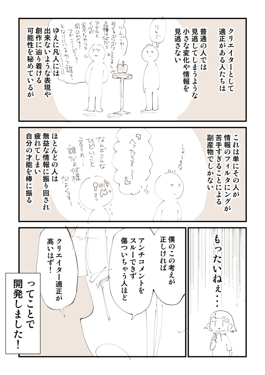 SNSでアンチとメンタルとの上手な付き合い方 2/4
「アンチコメント分析ちゃん」 
