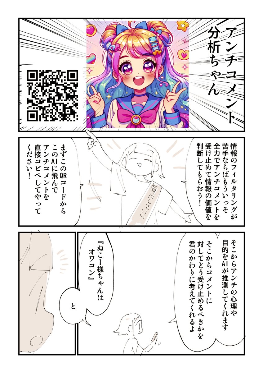 SNSでアンチとメンタルとの上手な付き合い方 2/4
「アンチコメント分析ちゃん」 