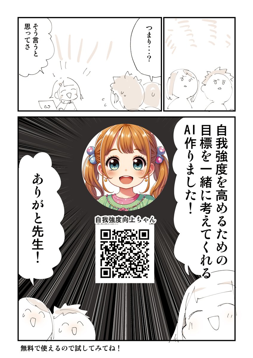 SNSでアンチとメンタルとの上手な付き合い方 3/4
「自我強度向上ちゃん」 