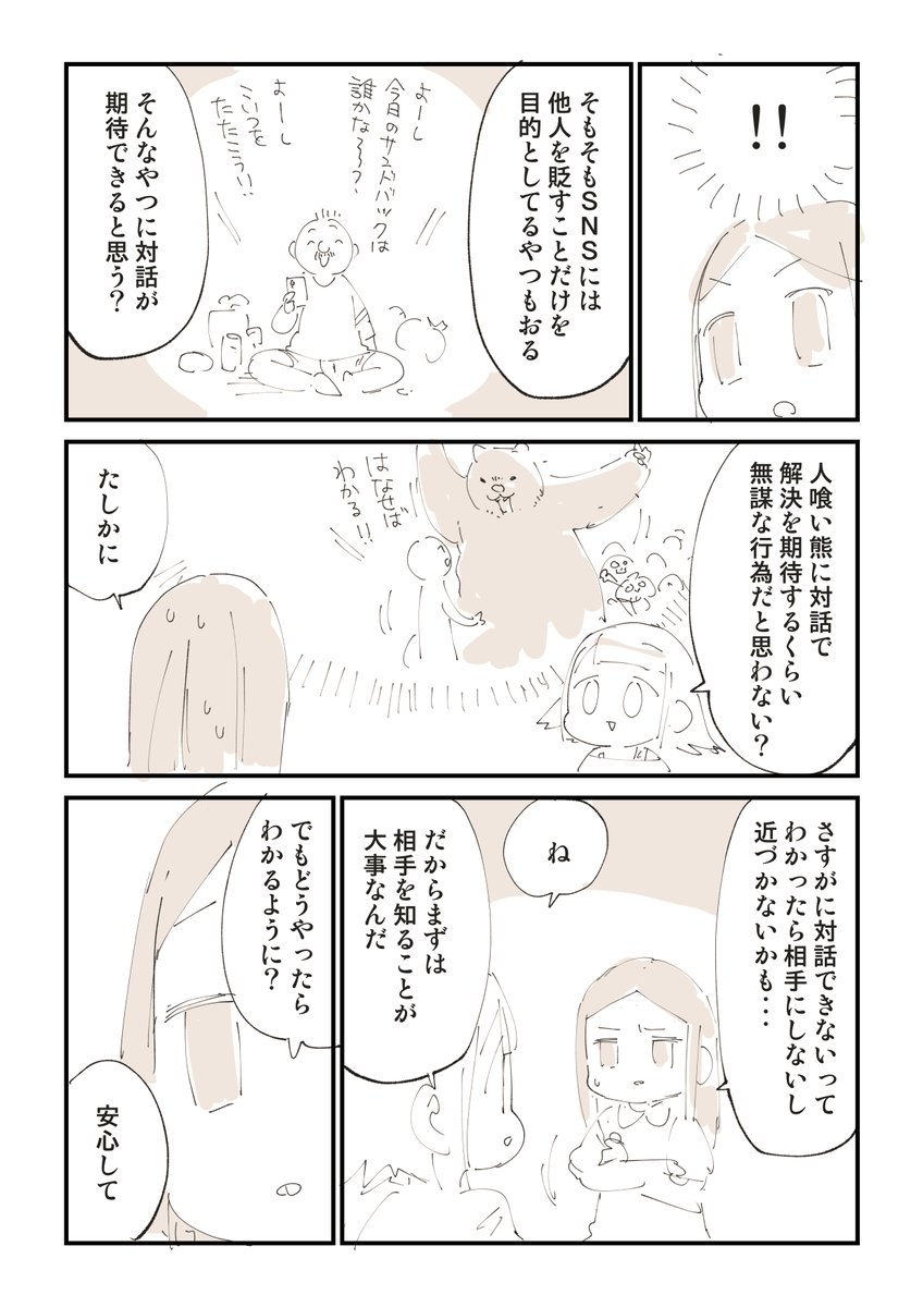 SNSでアンチとメンタルとの上手な付き合い方 4/4

自分の身を守るためにもまずは自我強度を高めて
アンチから身を守る術を吸収してください!
アンチ図鑑としてもこの漫画を読んでくれ!無料だ!!
https://t.co/fmaNPatR3E 