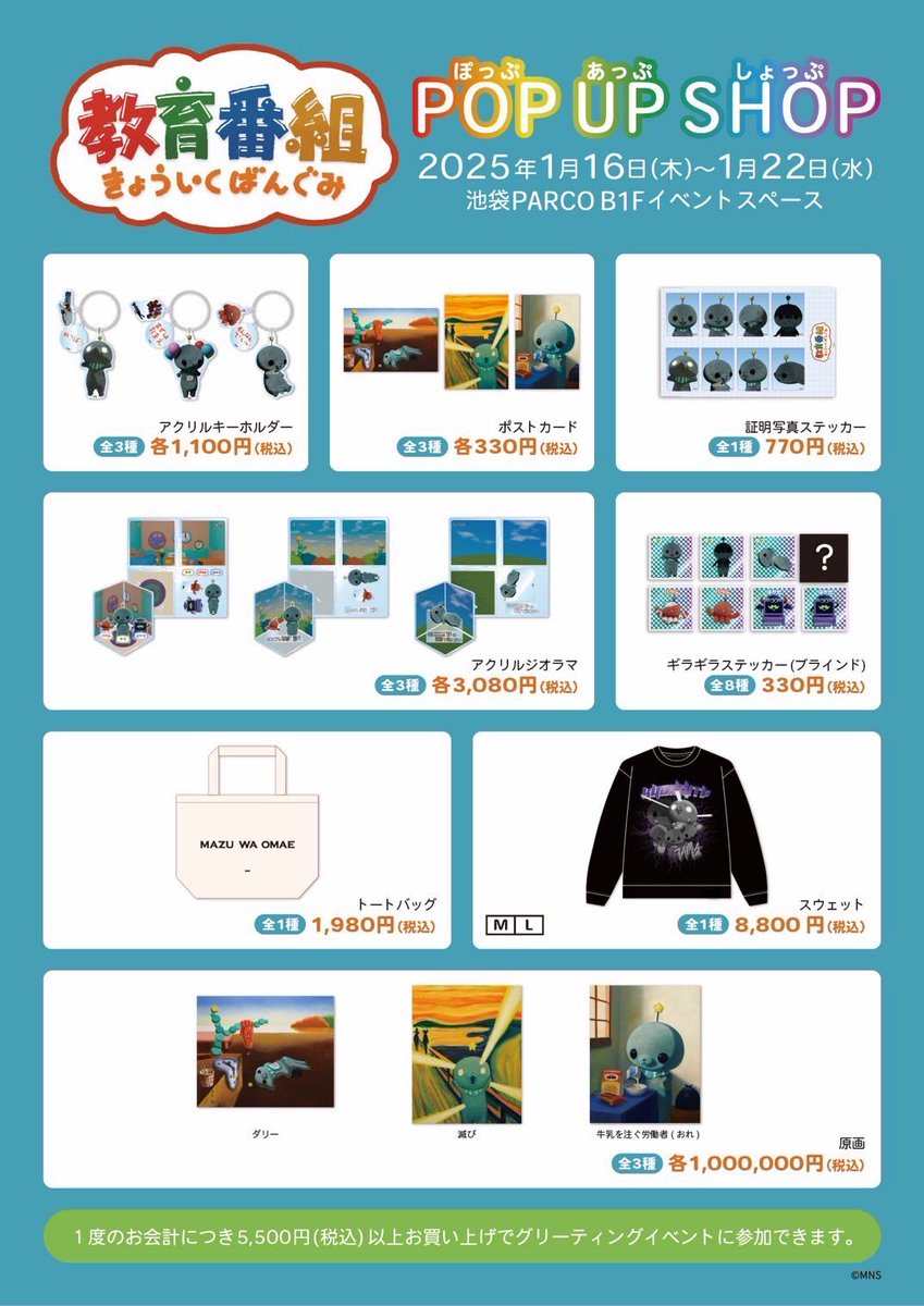 ついに明日から開催！/ 🦭#教育番組はじめてのげんじつポップアップ