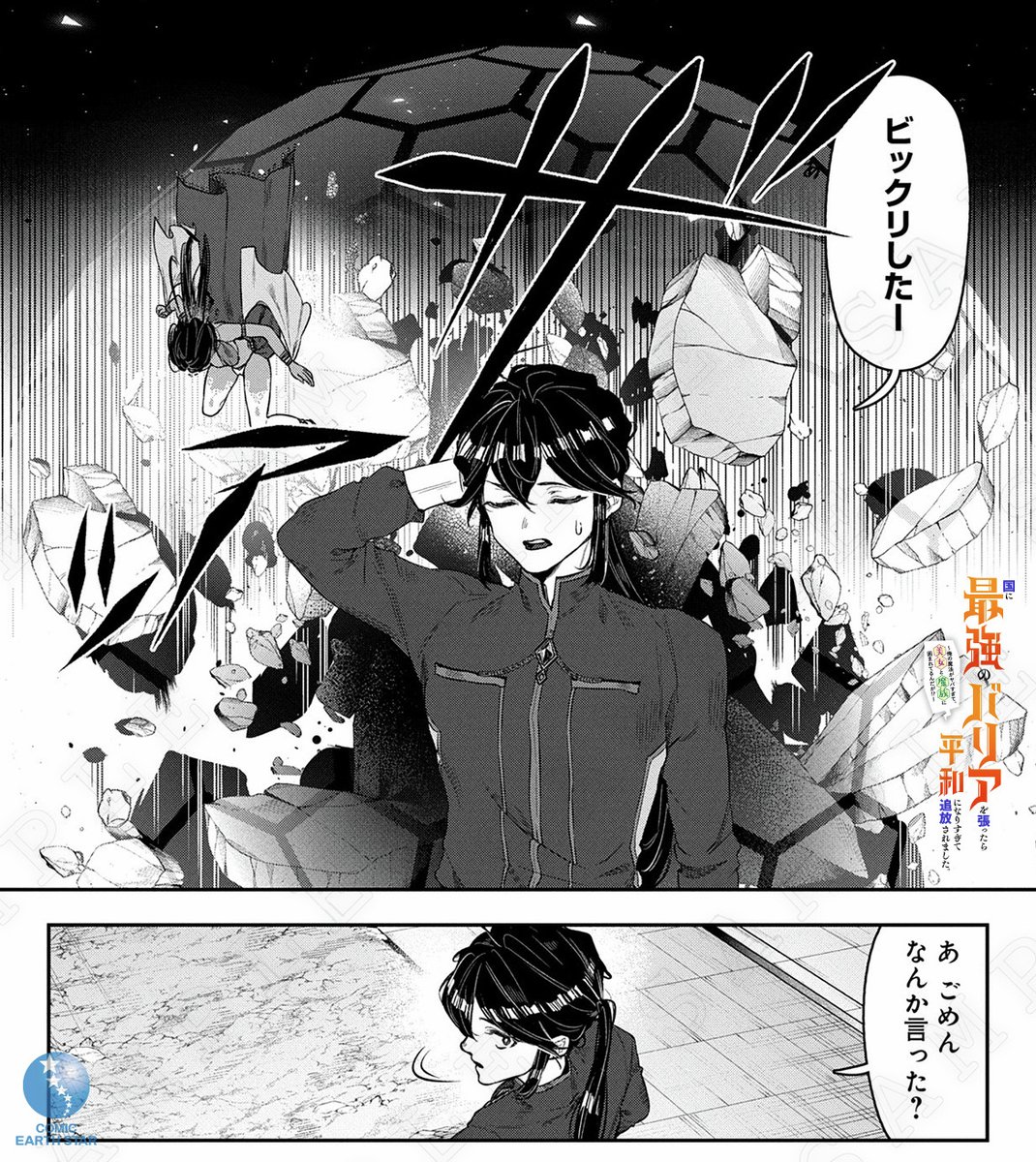 /
 ☺「〇なないでくださいね!」
 🥱「あ、ごめん。なんか言った?」
\

『国に最強のバリアを張ったら平和になりすぎて追放されました。②～俺の魔法がヤバすぎて、美女と魔族に囲まれてるんだが!?～』
▸ https://t.co/iHCxbfkLpr 
