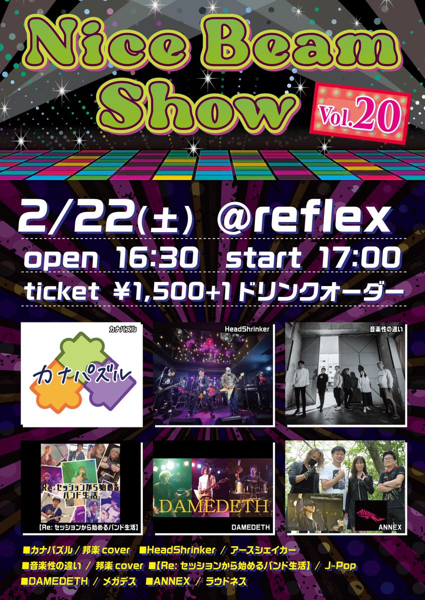 nicebeammusic's tweet photo. ナイスビームスタジオ-コピバンイベント

【NiceBeamShow Vol.20】
2/22(sat) 高砂reflex にて開催✨👍

•カナパズル　•音楽性の違い
•DAMEDETH •ANNEX 
•【Re:セッションから始めるバンド生活】
•HeadShrinker

皆様ぜひ遊びにきてね🧑‍🎤
#福岡コピバン　#福岡カバーバンド
#福岡音楽スタジオ https://t.co/e2Z7I2TF7M