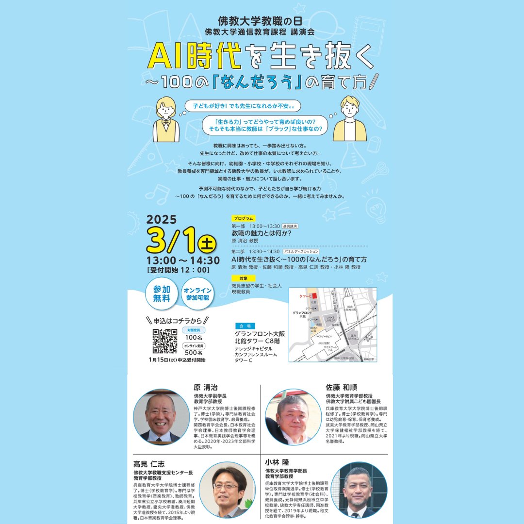 佛教大学通信教育課程【公式】 (@bukkyo_tsushin) / Posts / X