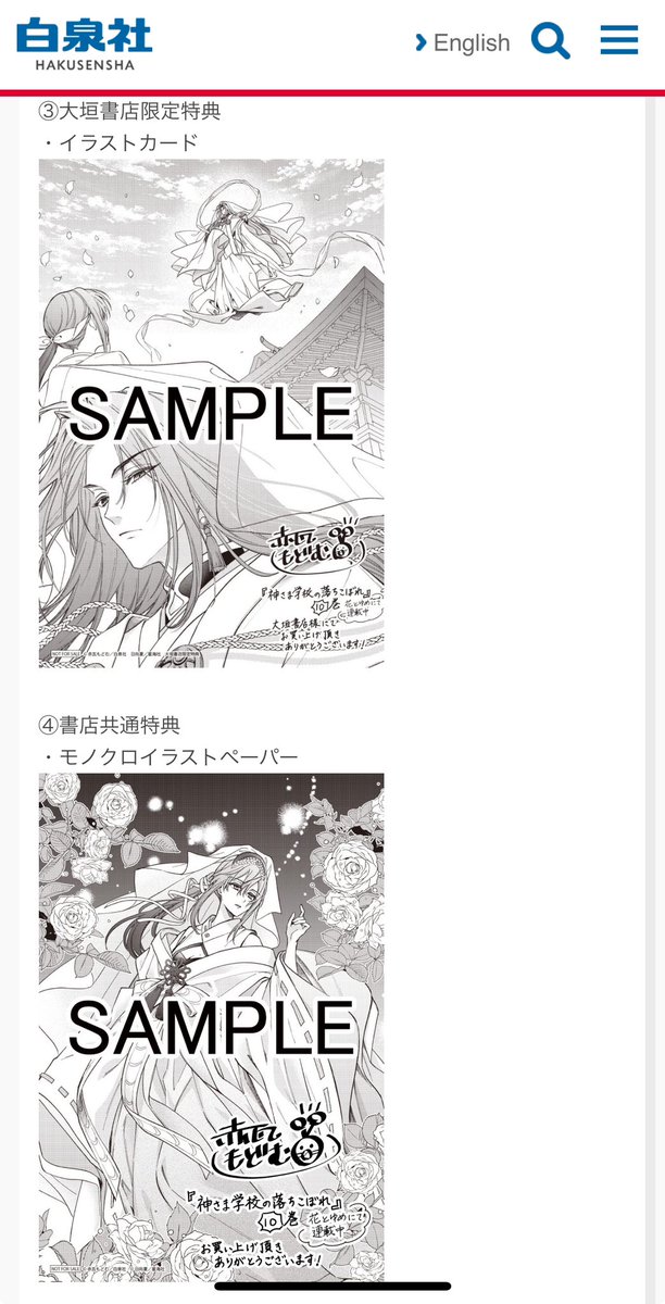 神さま学校の落ちこぼれ10巻書店特典】 ①アニメイト 10巻表紙カラー