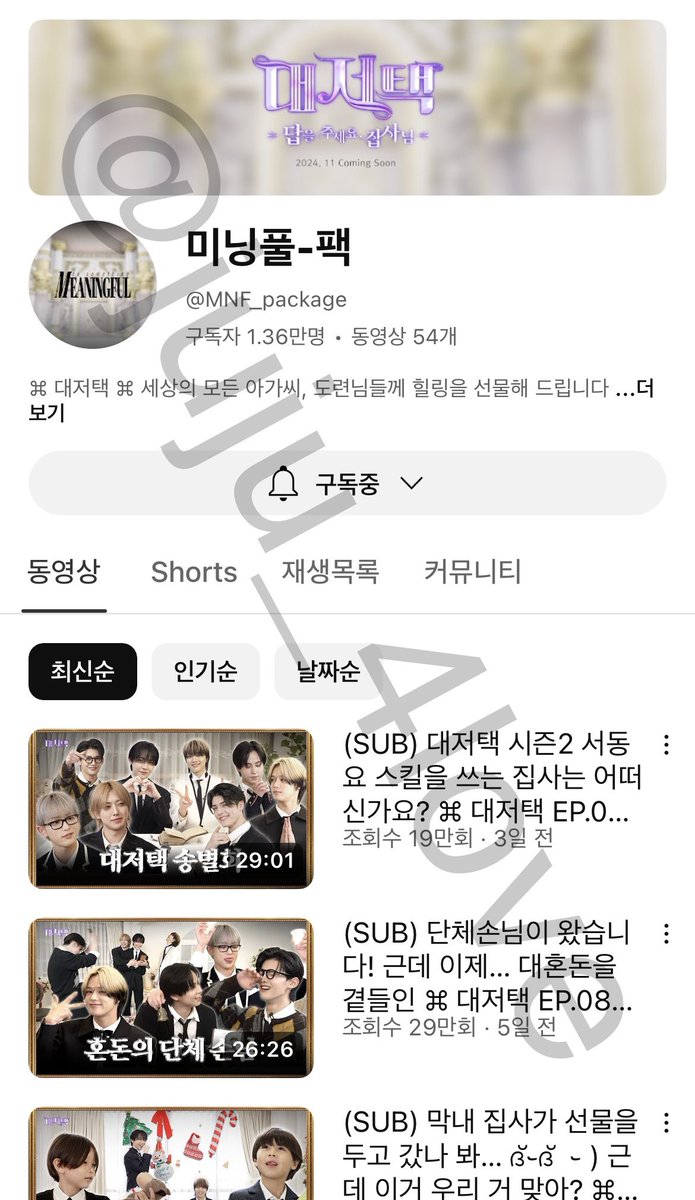 <a href="/meaningful_pack/">스튜디오 엠앤에프</a> #대저택_마지막화 고생한 니코의주 집사에게 한마디가 아니라 백마디를 하고 싶지만😻 두달동안 너무 재밌었고 한국 컨텐츠 생겼단 것 만으로 너무 행복했어요 시즌투도 앤팀이랑 대저택이랑 꼬옥 재회해줬으면 좋겠다는 작은 바람😖💕 마지막까지 구독 팔로우 당연히 완료 디엠주세요 대저택사마🧎‍♀️🤍