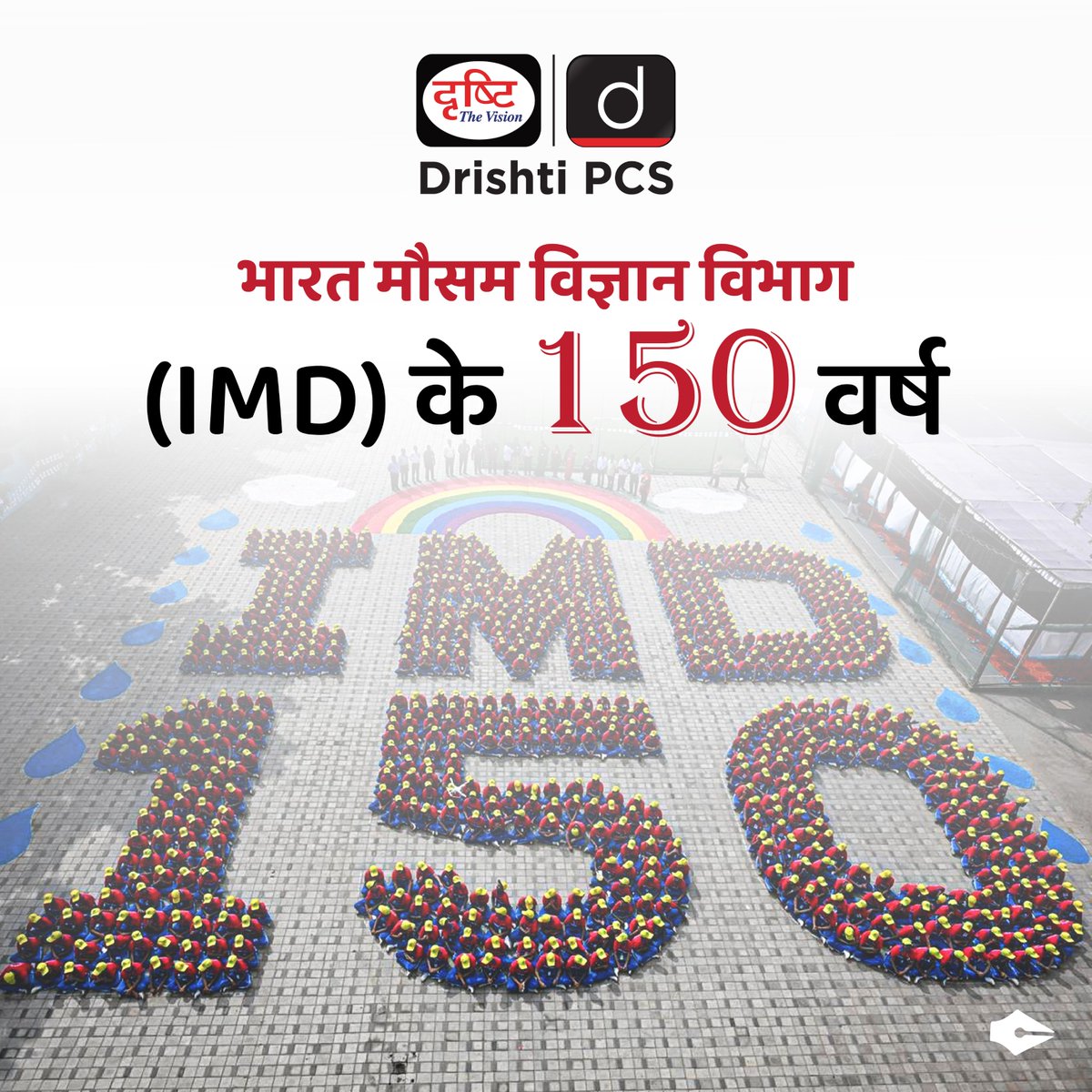 DrishtiPCS's tweet photo. पृथ्वी विज्ञान मंत्रालय के अंतर्गत भारत मौसम विज्ञान विभाग (IMD) ने राष्ट्र को समर्पित अपनी उत्कृष्टता सेवा की 150वीं वर्षगाँठ मनाकर एक महत्त्वपूर्ण उपलब्धि हासिल की है।
.
#IMD #IMDUpdates #WeatherByIMD #Milestone #IMD150Years #DidYouKnow #CurrentNews #DrishtiIAS #DrishtiPCS https://t.co/43ITQVcssl
